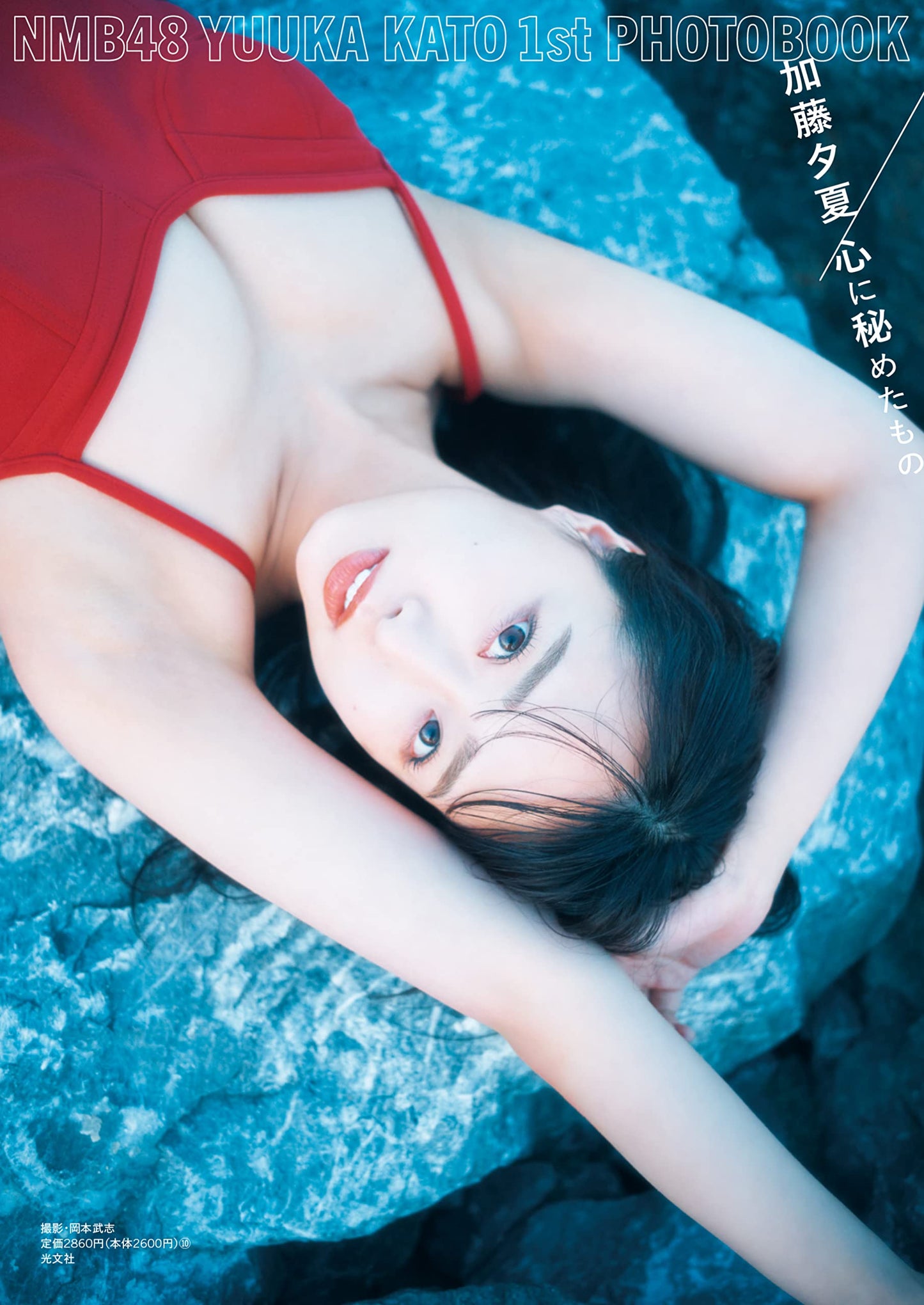Yuuka Kato 1st Photo Book /AKB48 NMB48