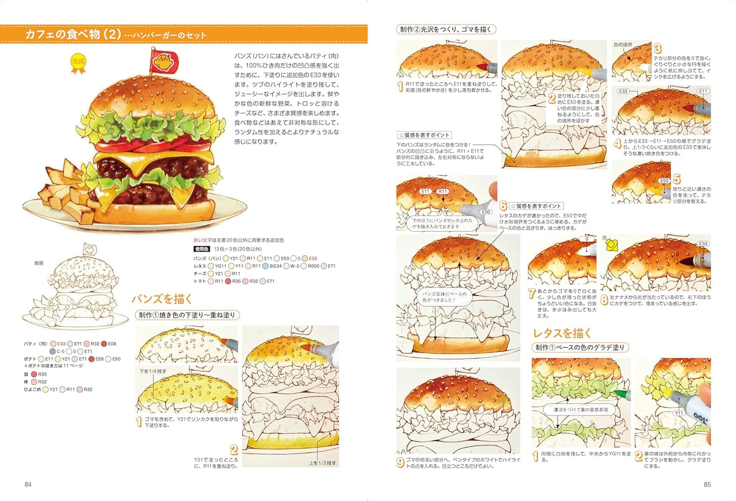 Learn the techniques of using Copic to express light, color, and texture