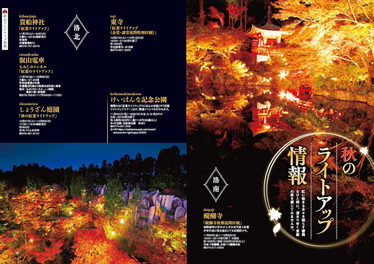Monthly Kyoto November 2026