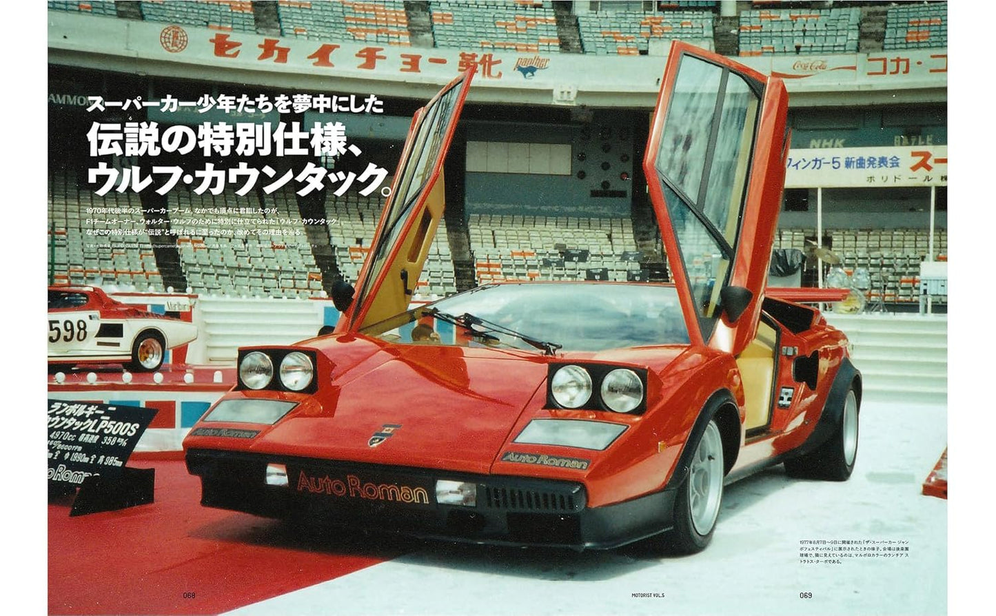 MOTORIST Vol.5 Lamborghini