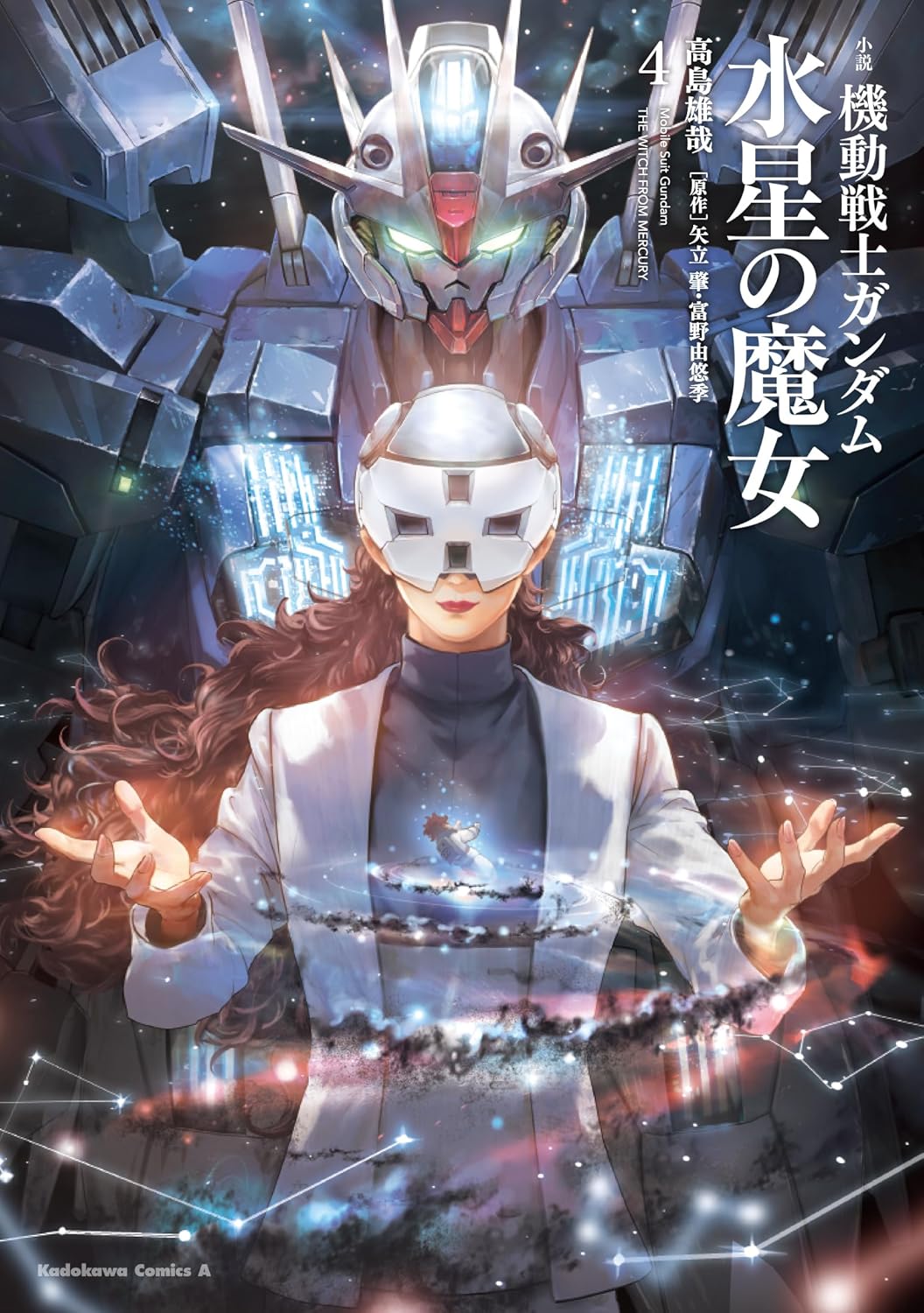 Mobile Suit Gundam THE WITCH FROM MERCURY #4 / Novel
