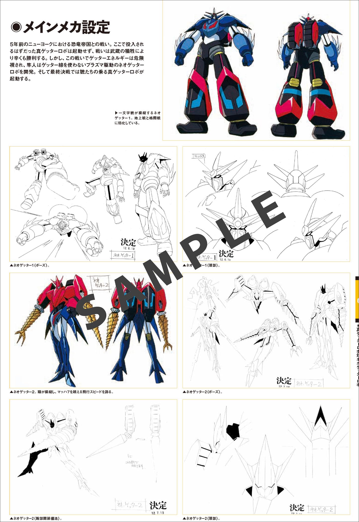 Getter Robo Archive The Animation