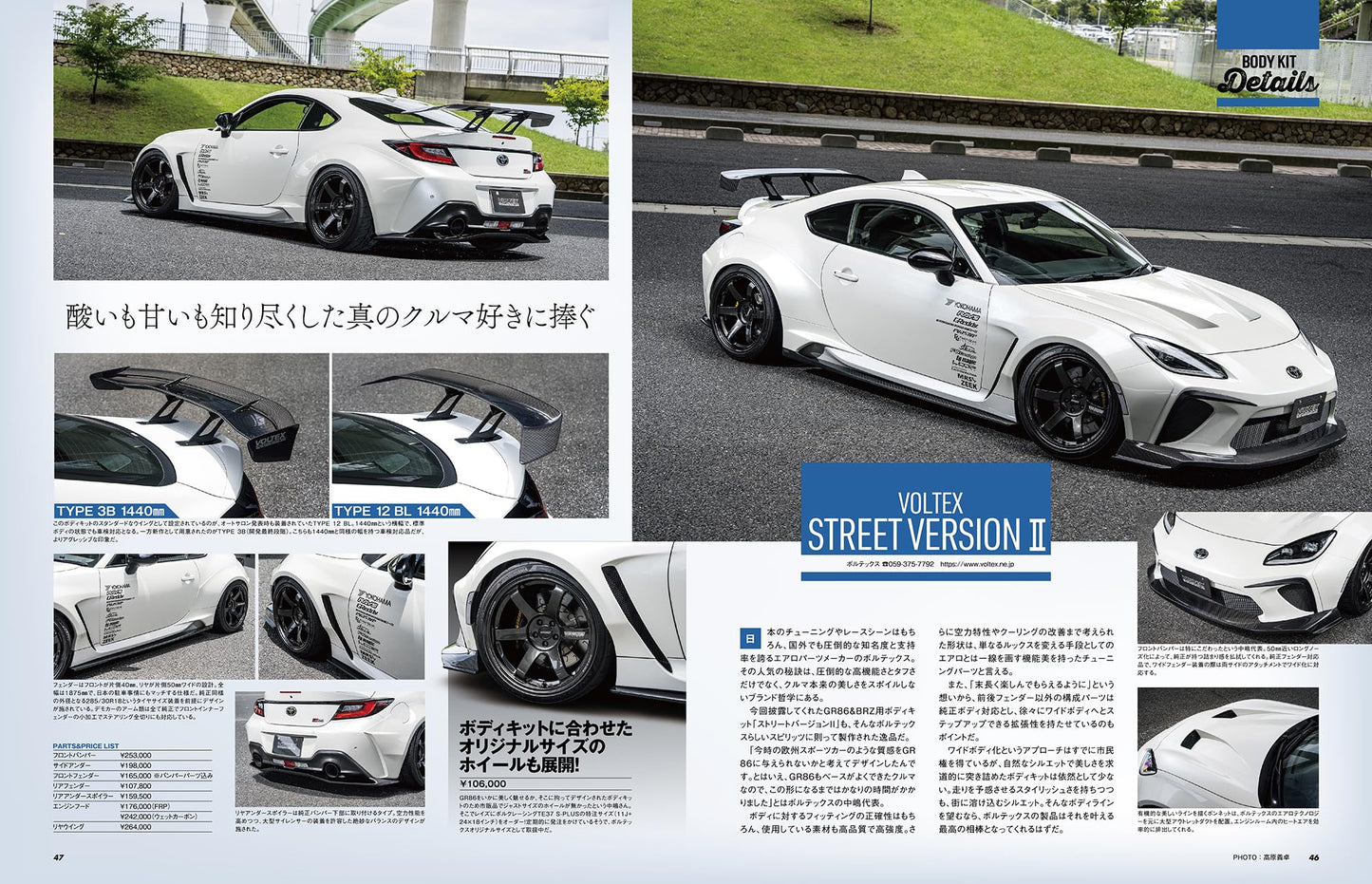 HYPER REV Vol.272 TOYOTA86 & SUBARU BRZ No.18