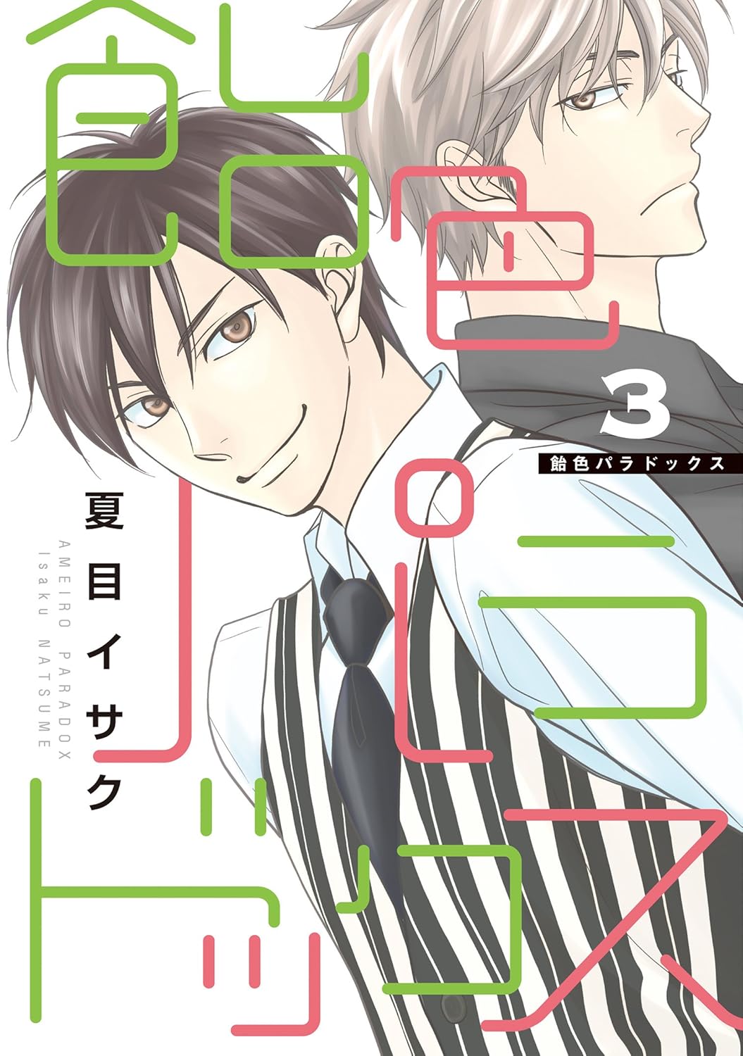 Ameiro Paradox #3 / Comic