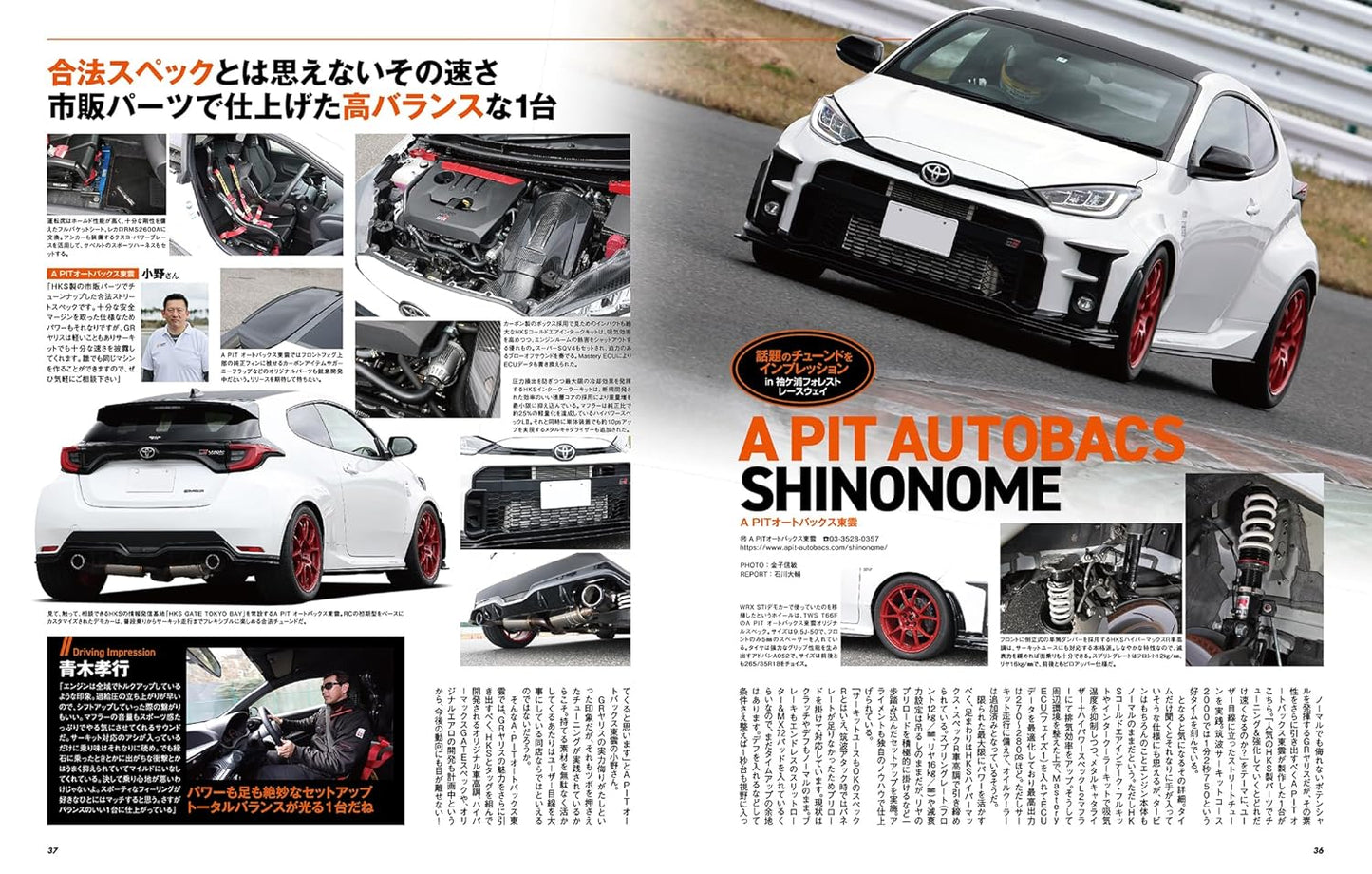 HYPER REV Vol.278 TOYOTA GR YARIS / YARIS GR COROLLA No.2