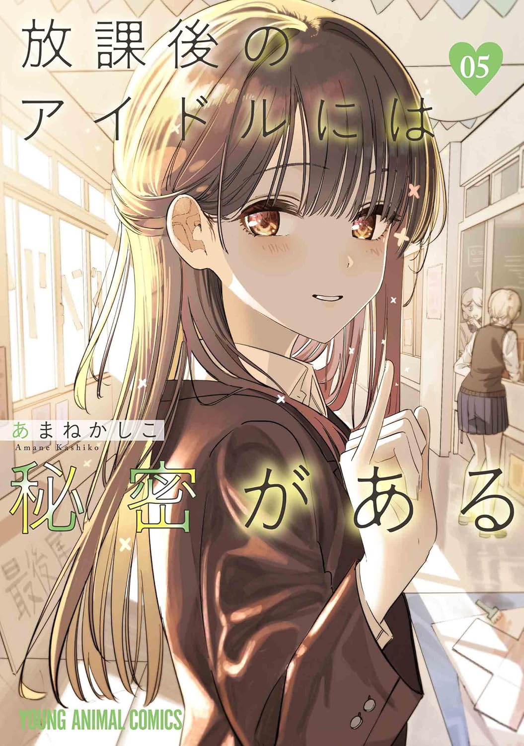 Houkago no Idol ni wa Himitsu ga Aru #5 / Comic
