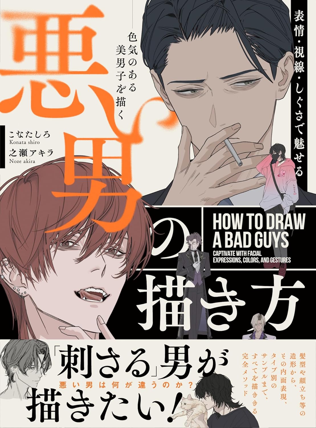 How to draw bad boy characters illustration guide book cover