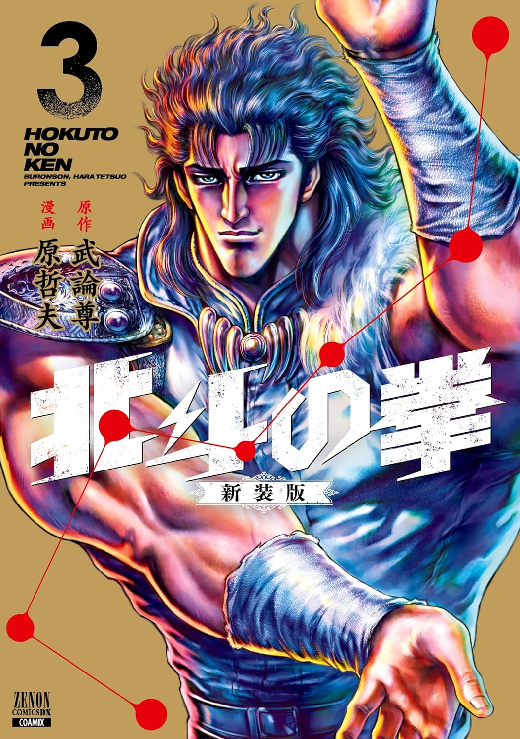 Hokuto no Ken (Fist of the North Star) #3 / Comic