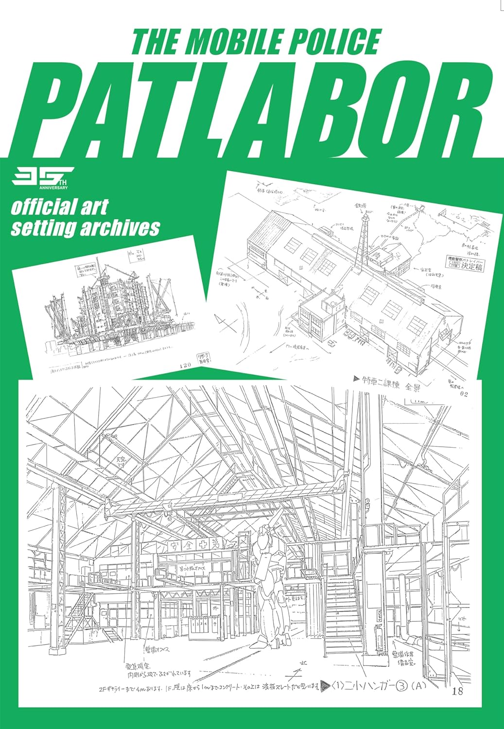 The Mobile Police Patlabor Official Setting Archives