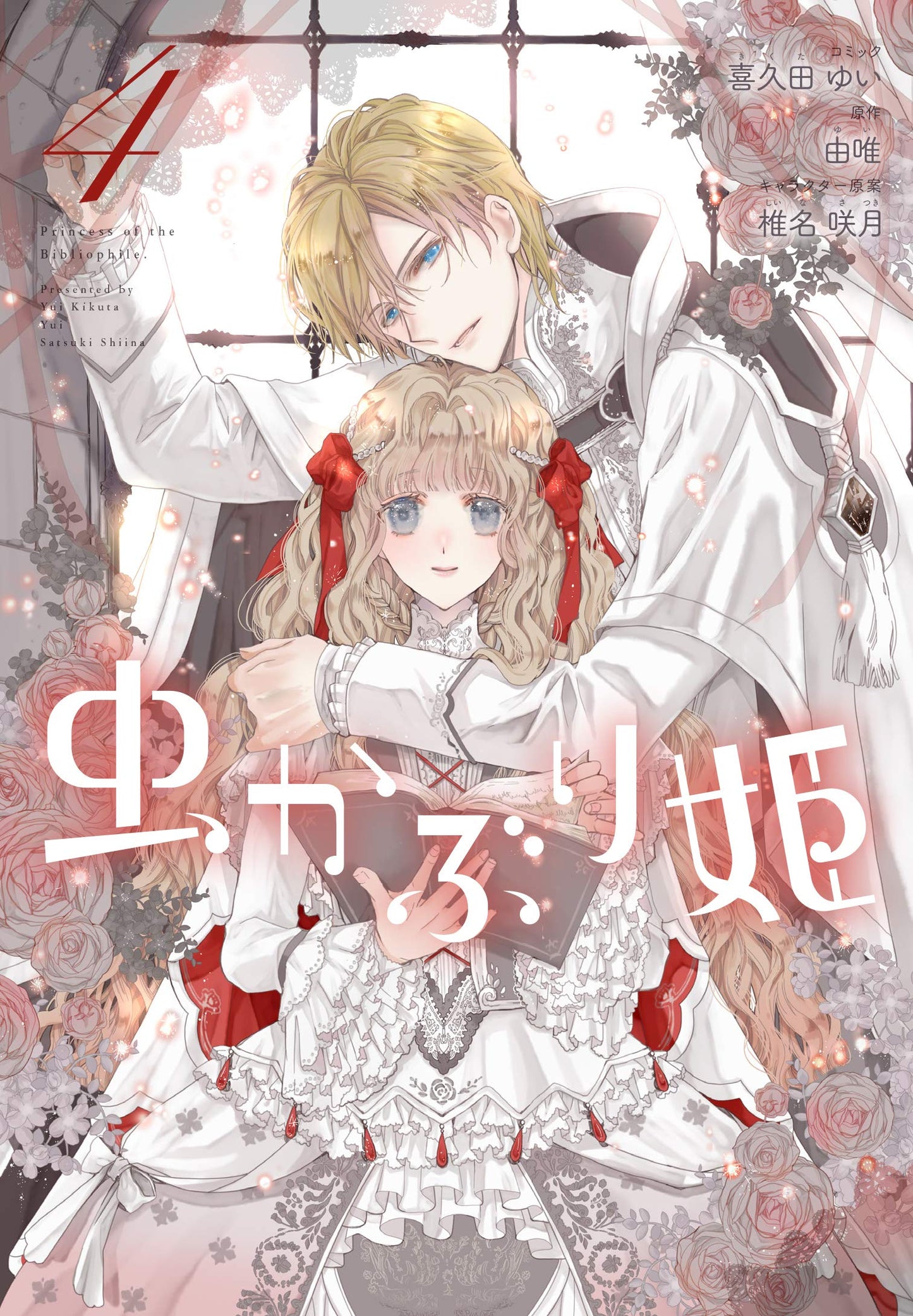 Mushikaburi-hime #4 / Comic