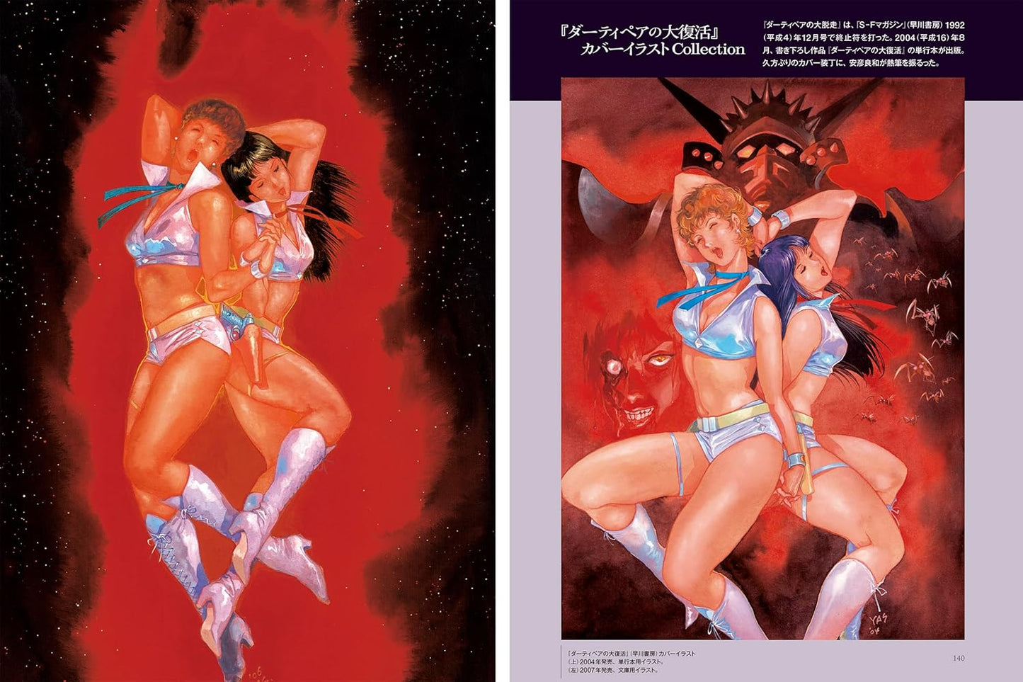 Haruka Takachiho x Yoshikazu Yasuhiko Dirty Pair Artworks