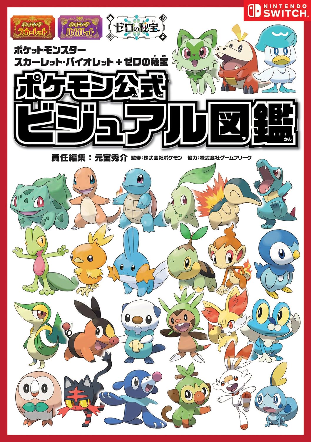 Pokémon Scarlet and Violet The Hidden Treasure of Area Zero Official Pokemon Zukan