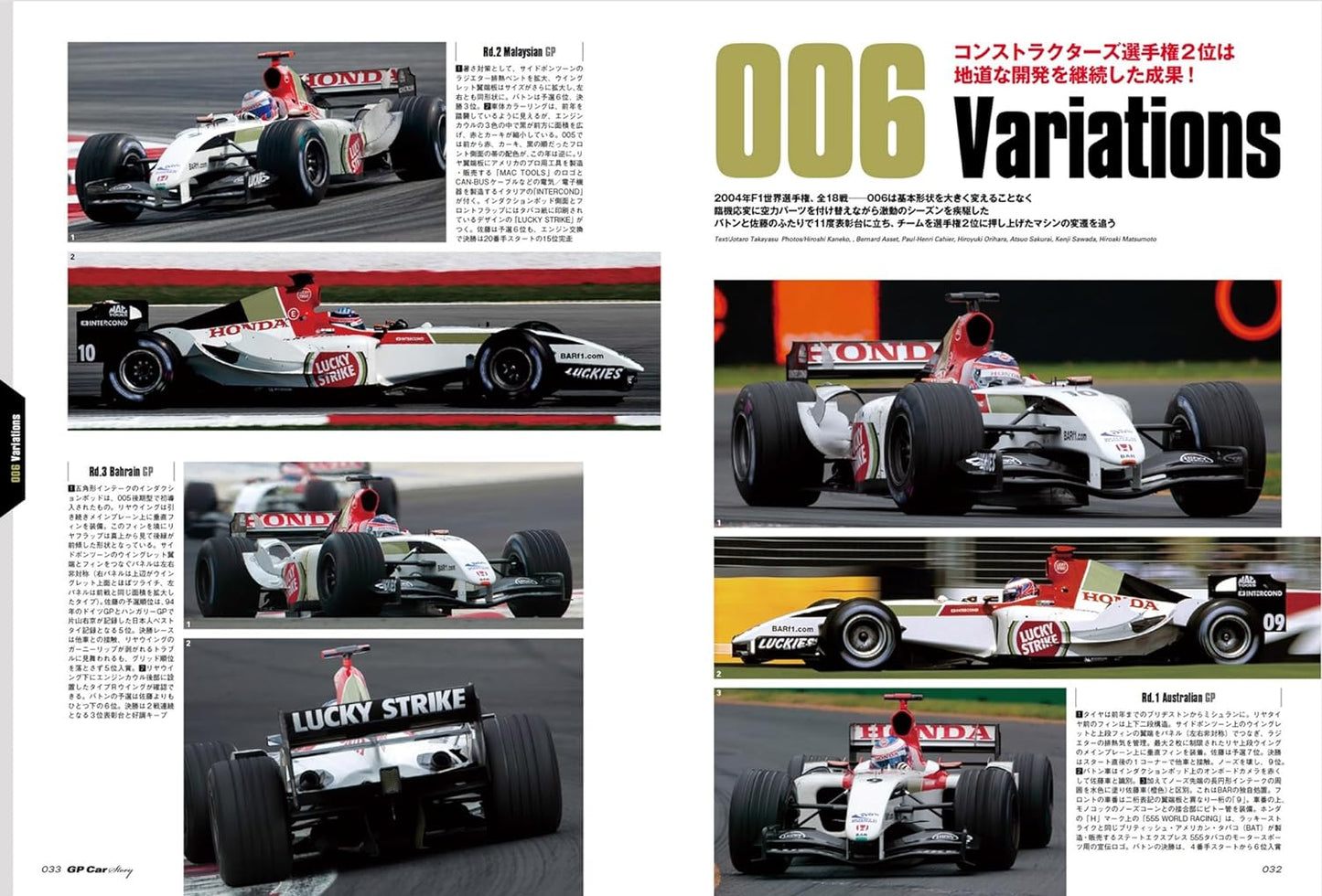 GP CAR STORY Vol. 48 BAR006 Honda