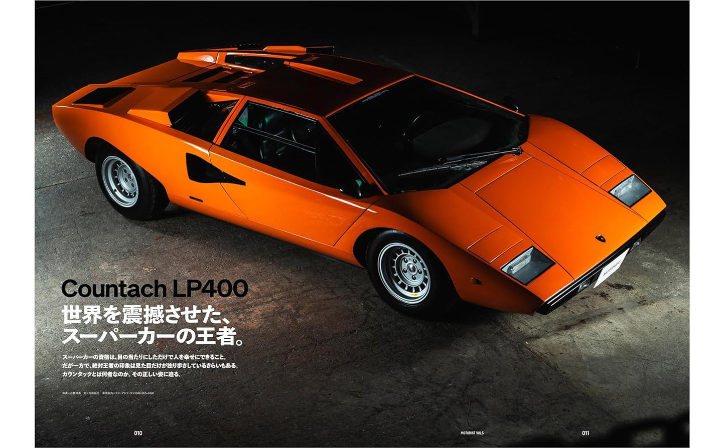 MOTORIST Vol.5 Lamborghini