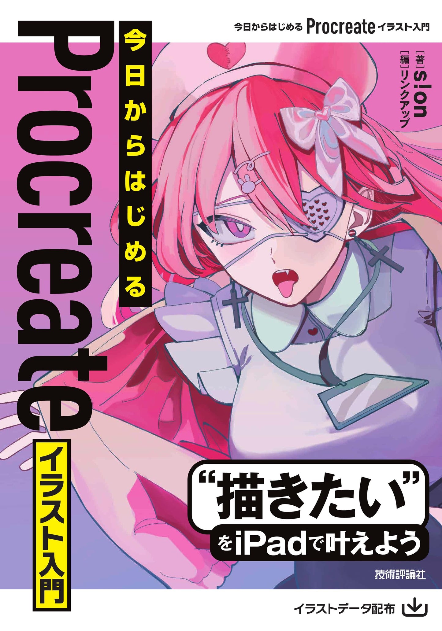 Start from today, Procreate Illustration Beginner's Guide Book