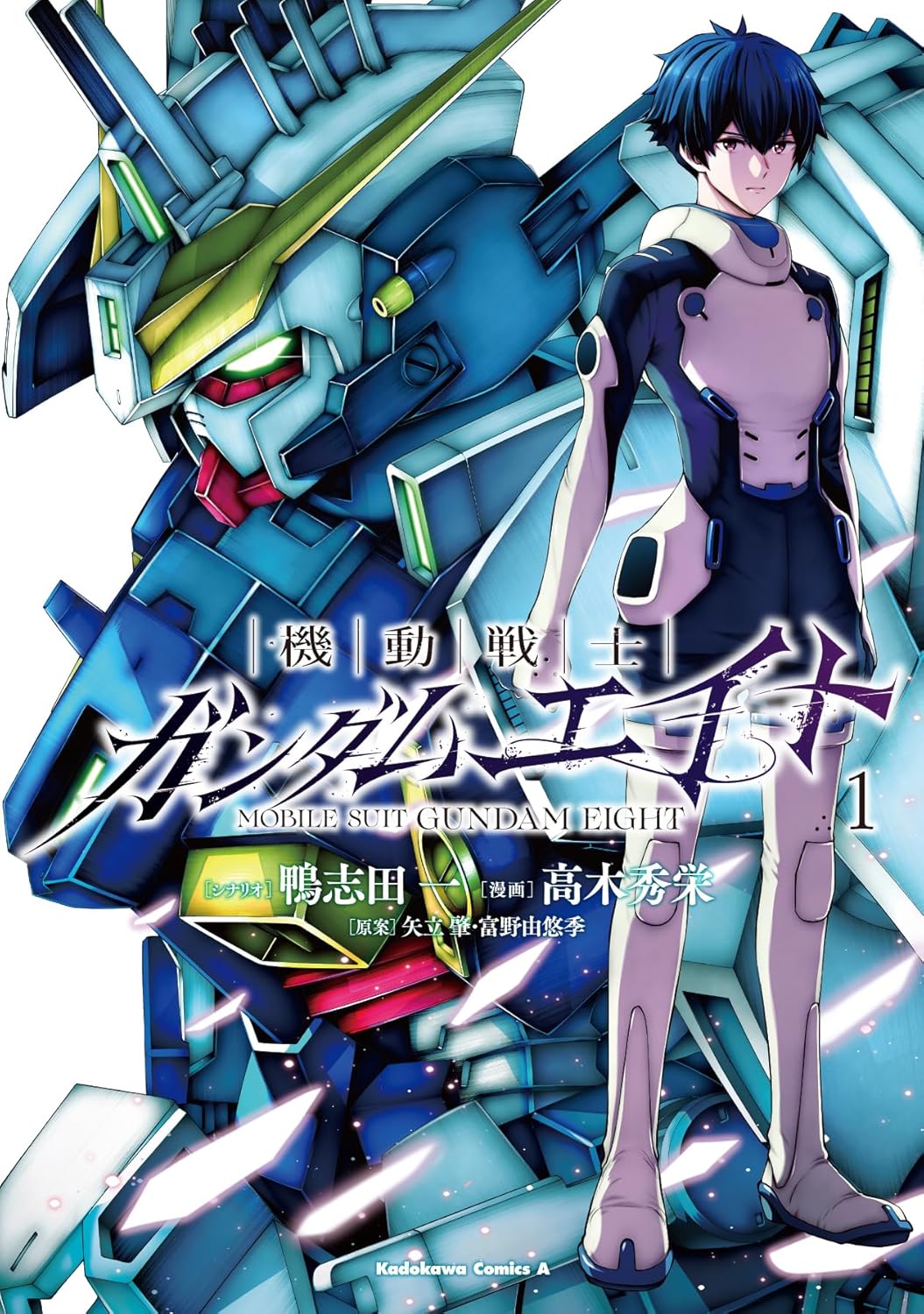 Mobile Suit Gundam Eight #1  /Comic
