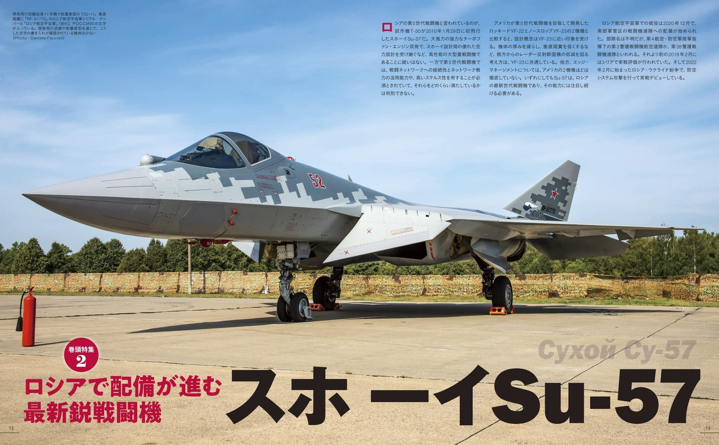 Combat Aircraft Almanac 2023-2024
