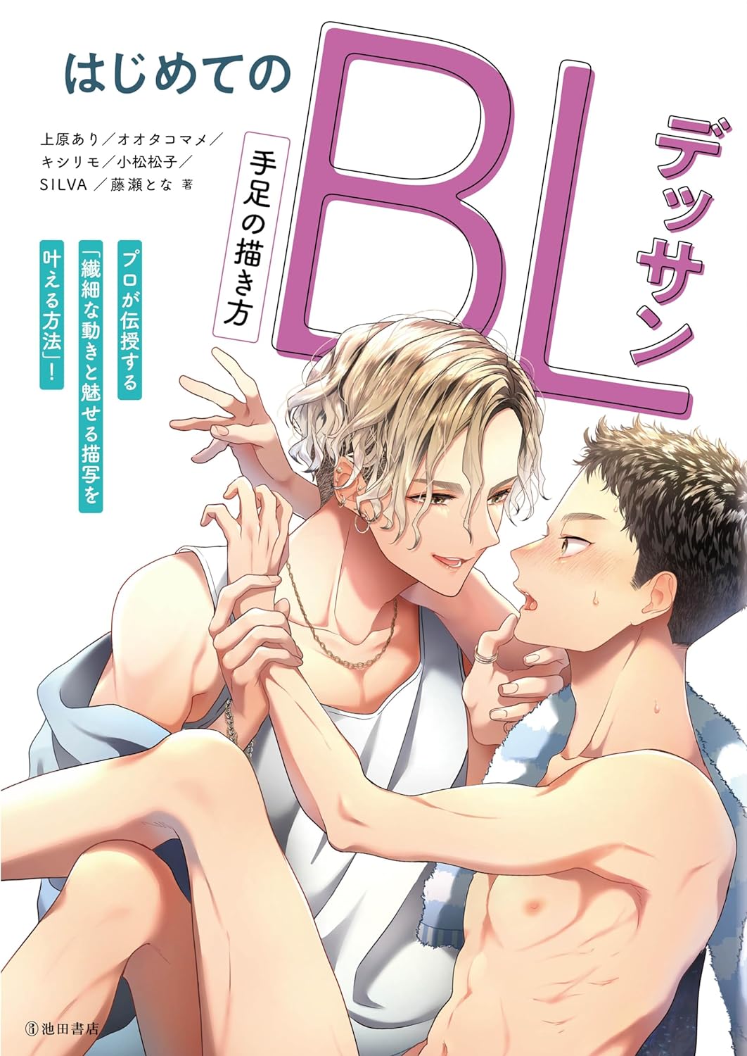 The First BL Drawing: How To Draw Limbs
