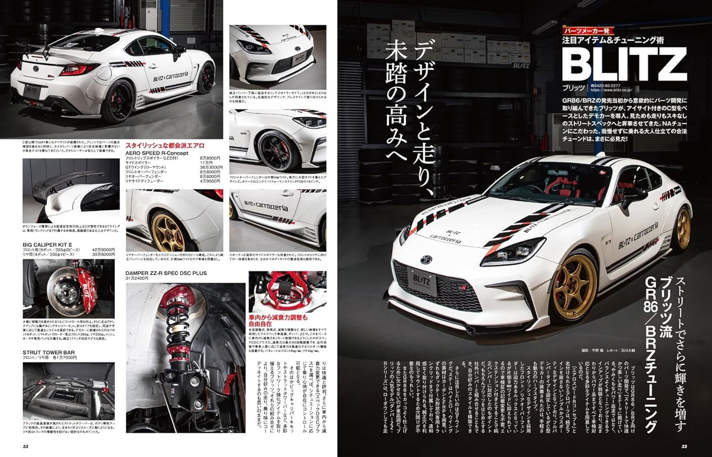 HYPER REV Vol.283 TOYOTA86 & SUBARU BRZ No.21