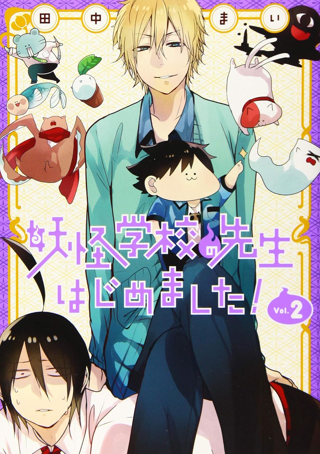 A Terrified Teacher at Ghoul School! #2 / Comic