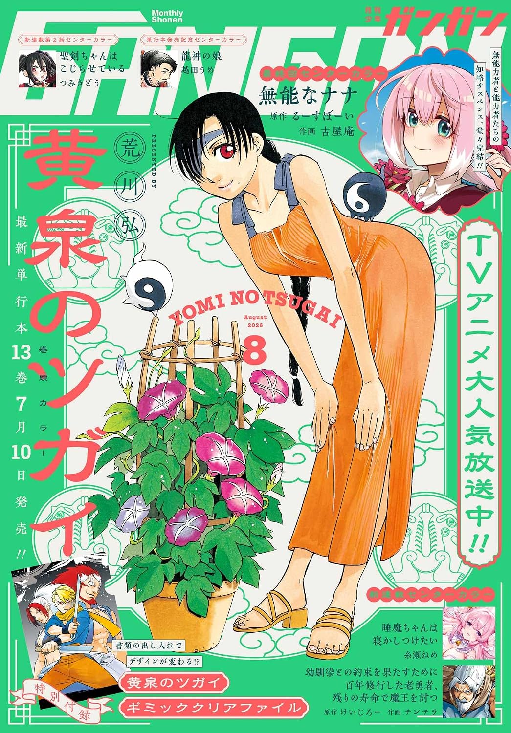 Shonen Gangan August 2026 cover