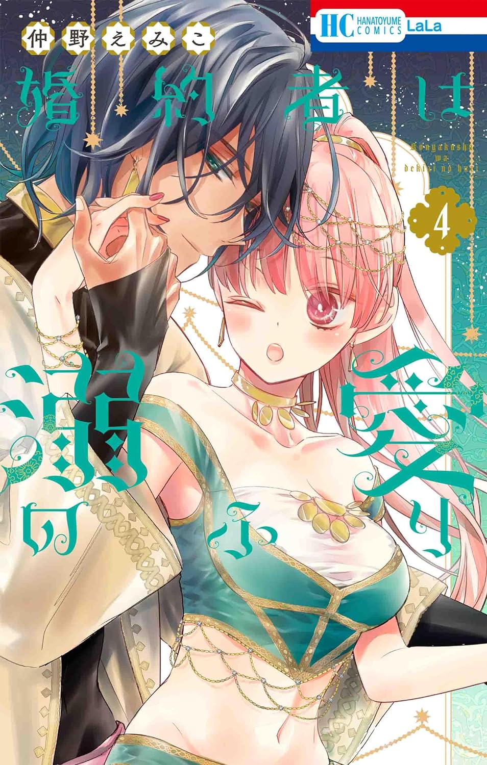 Konyakusha wa Dekiai no Furi #4 / Comic