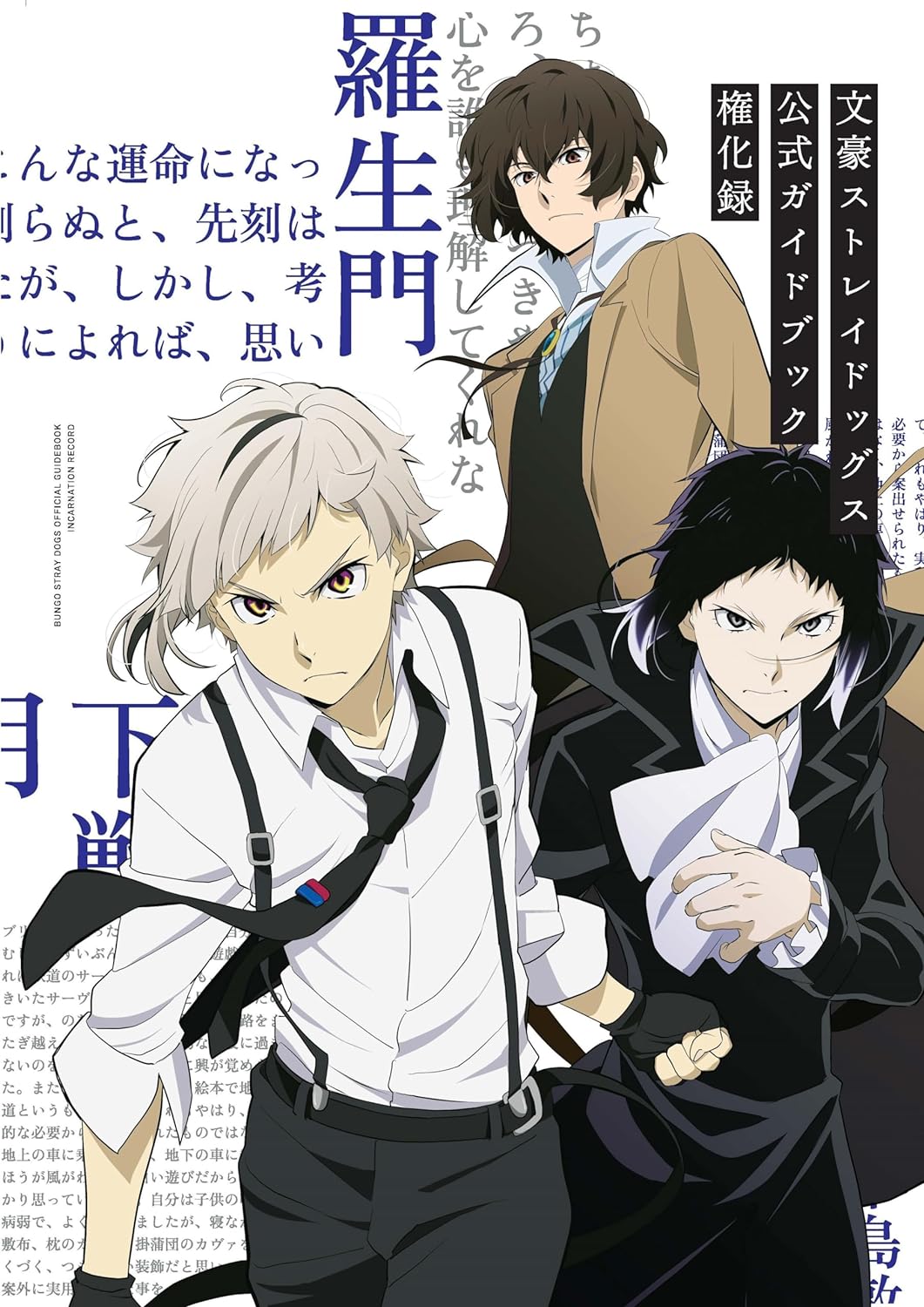 Bungou Stray Dogs Official Guide Book Gongeroku