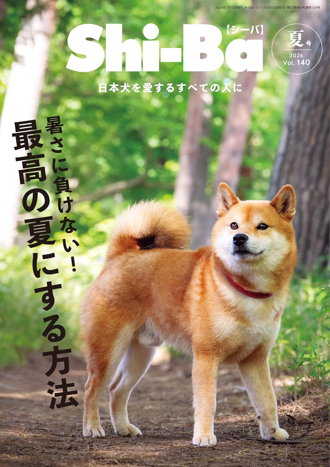 Shi-Ba 2026 Summer magazine cover