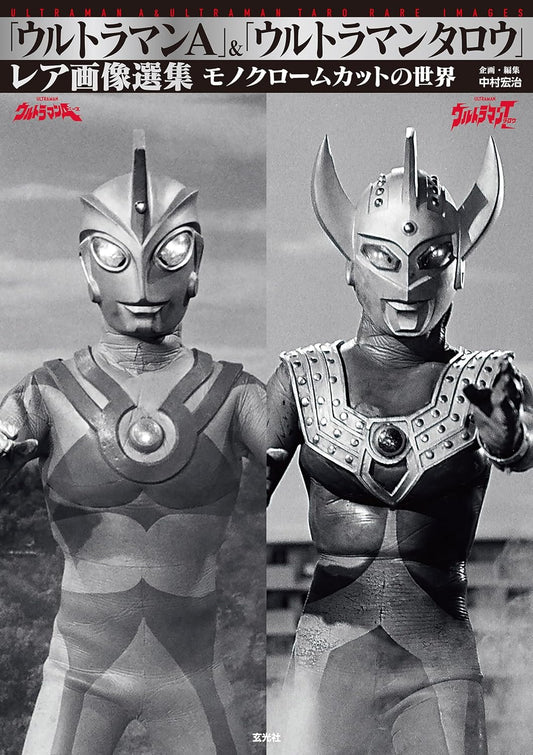 Ultraman Ace & Ultraman Taro Rare Image Collection