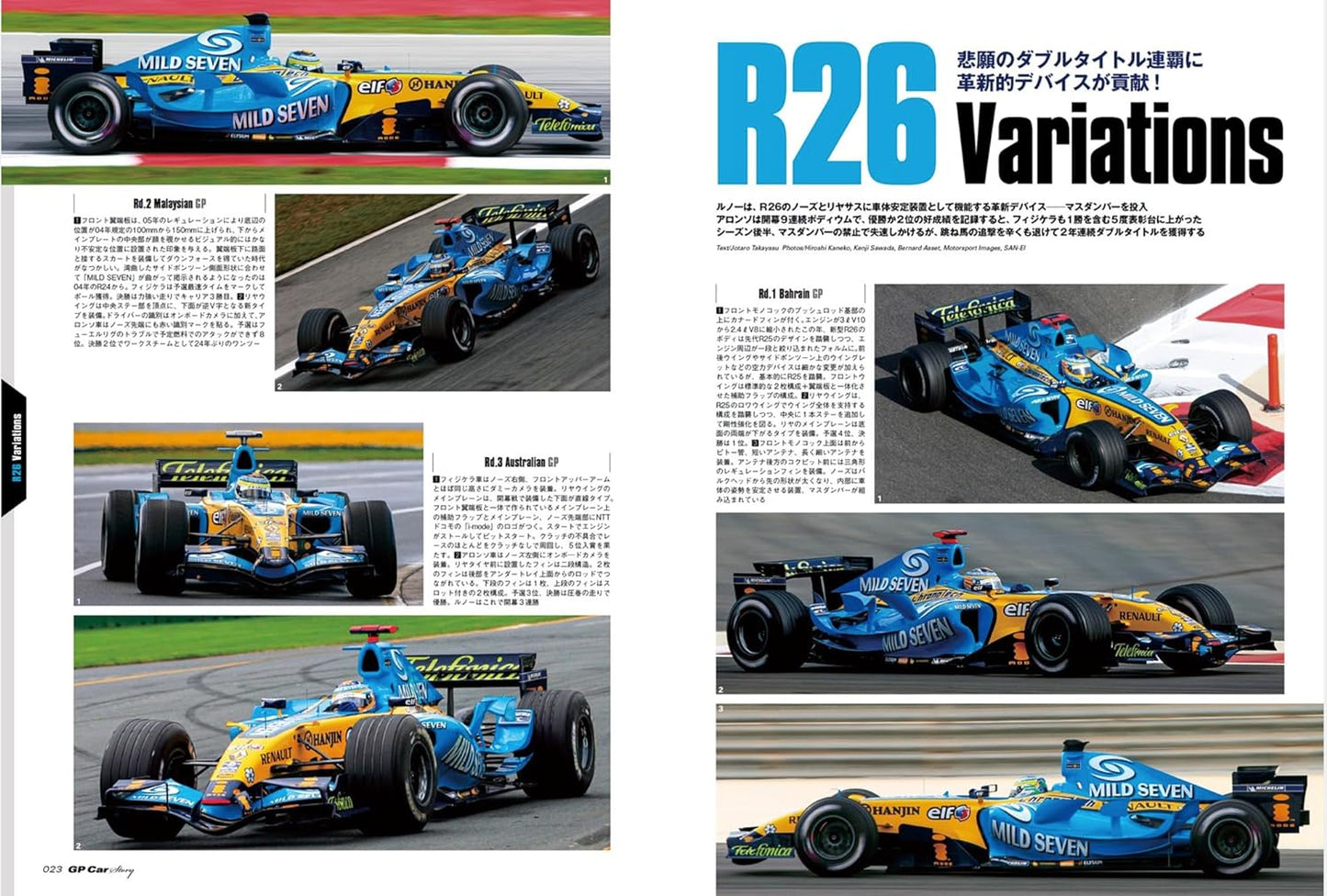 GP CAR STORY Vol. 46 Renault R26