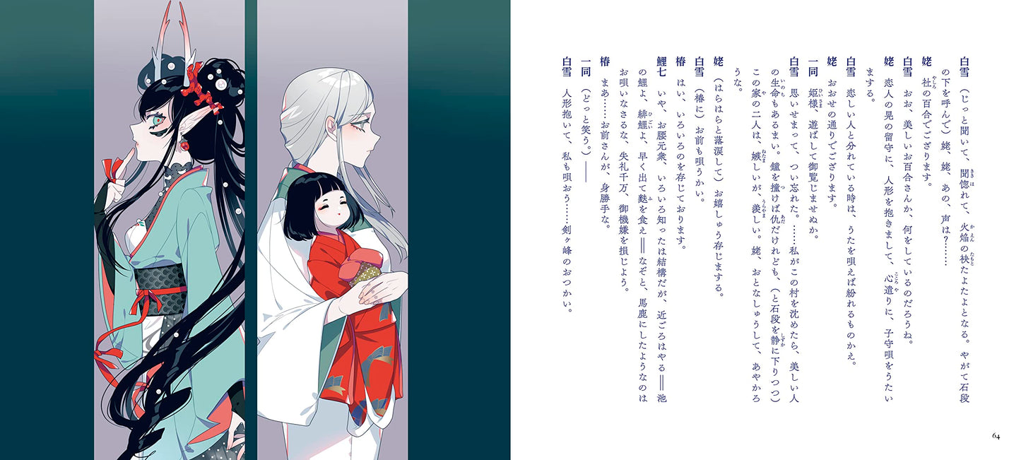 Yasha ga Ike (Demon Pond) by Kyoka Izumi x Shikimi / Otome no hondana