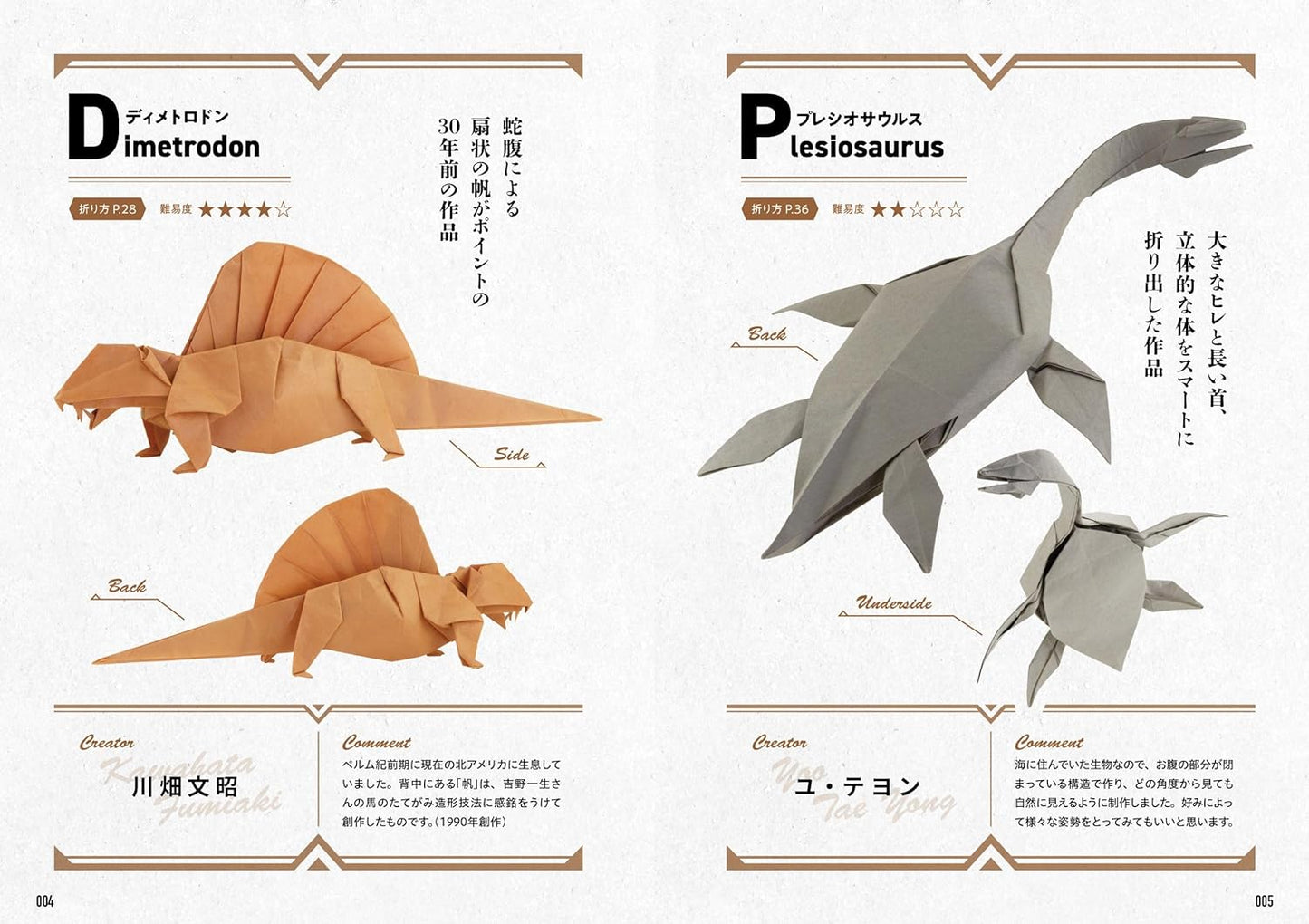 ORIGAMI DINOSAURS PREMIUM Makoto Yamaguchi