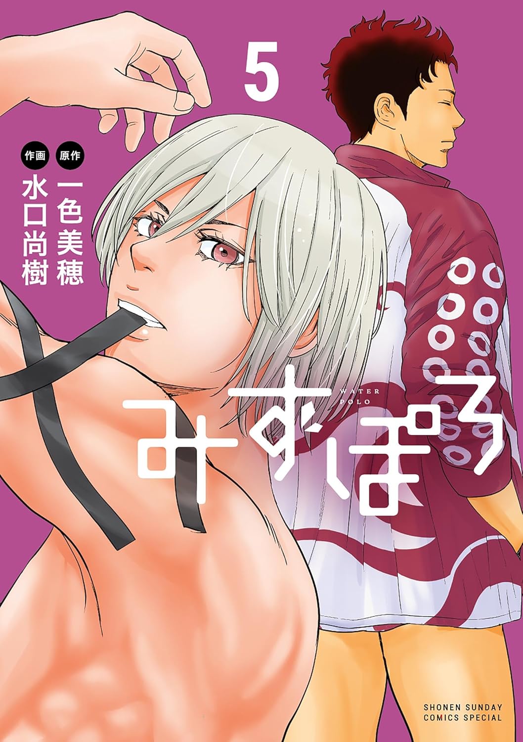 Mizu Polo #5 / Comic