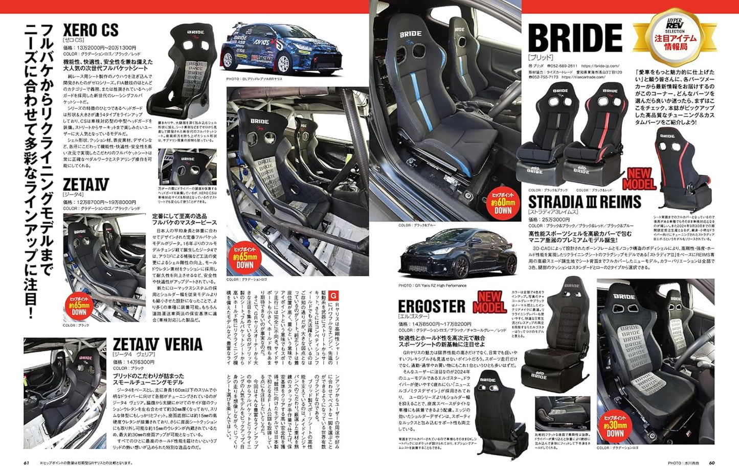 HYPER REV Vol.278 TOYOTA GR YARIS / YARIS GR COROLLA No.2