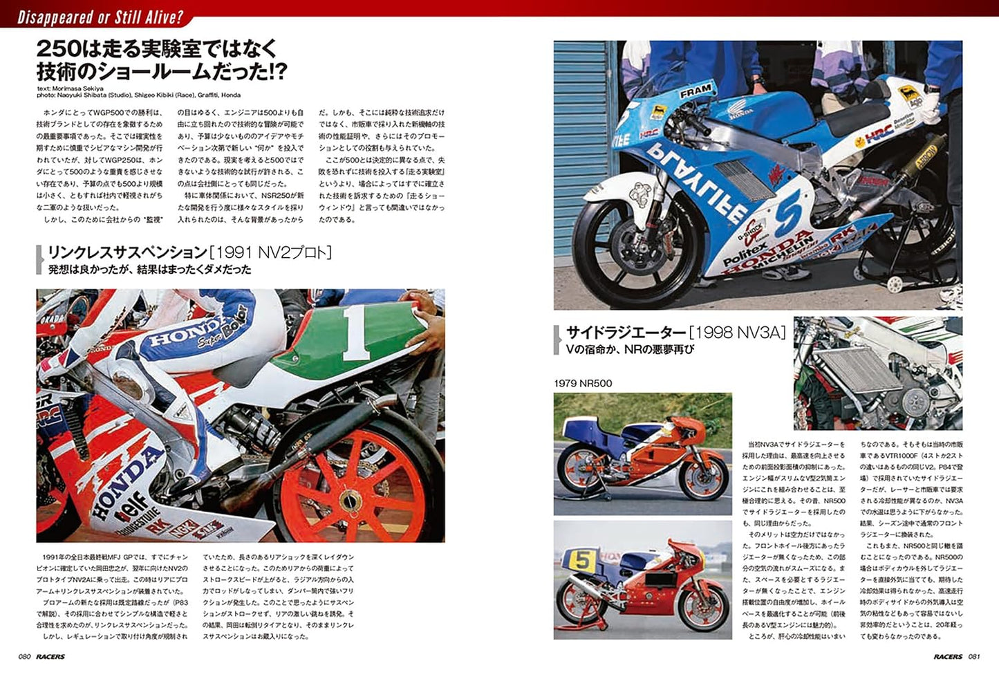 RACERS Vol.80 NSR250 - Chassis Edition