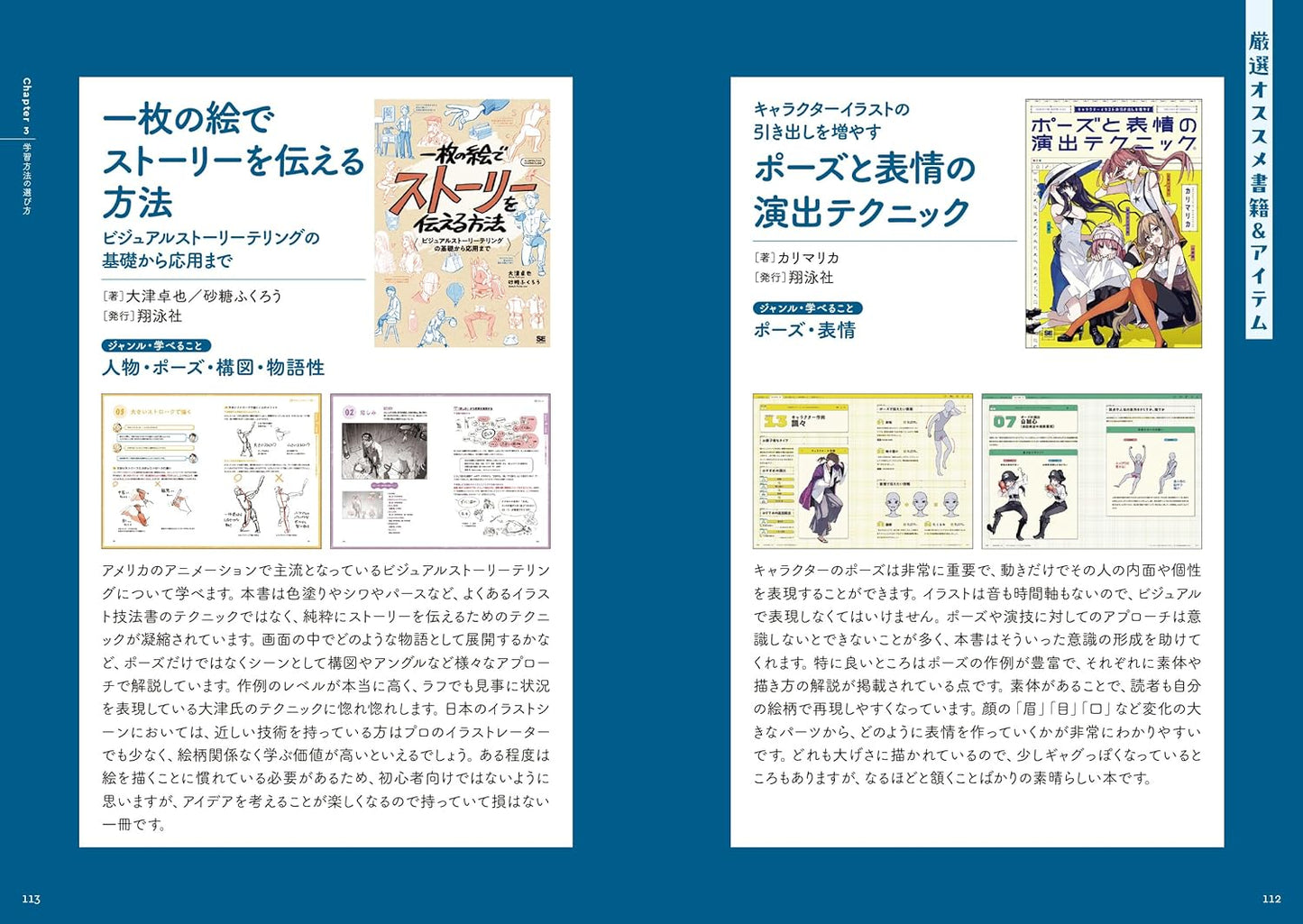 The first book to read when learning how to draw