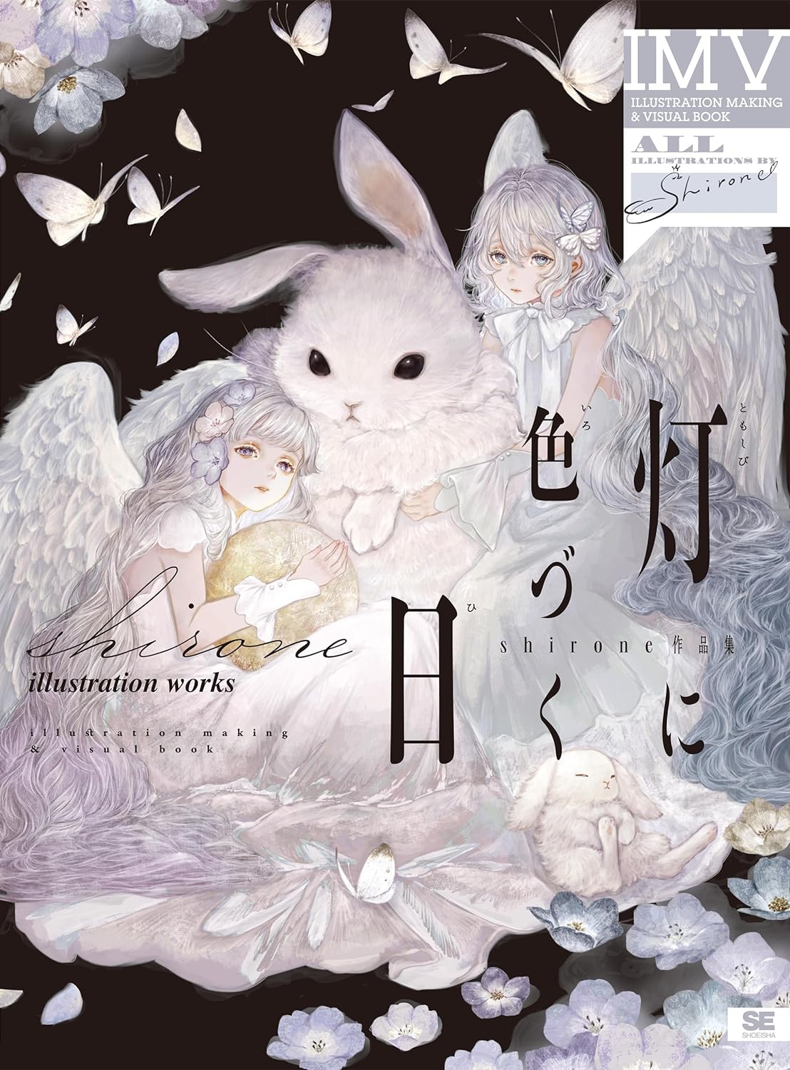 ILLUSTRATION MAKING & VISUAL BOOK shirone