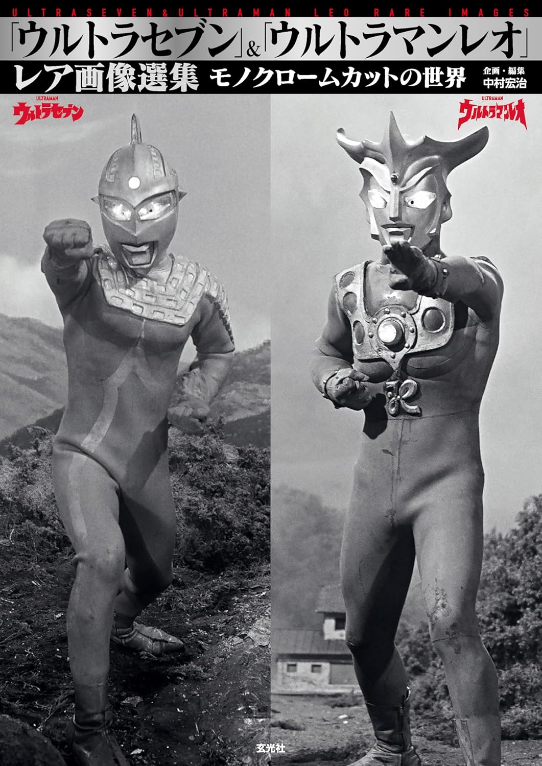 Ultraseven & Ultraman Leo Rare Image Collection