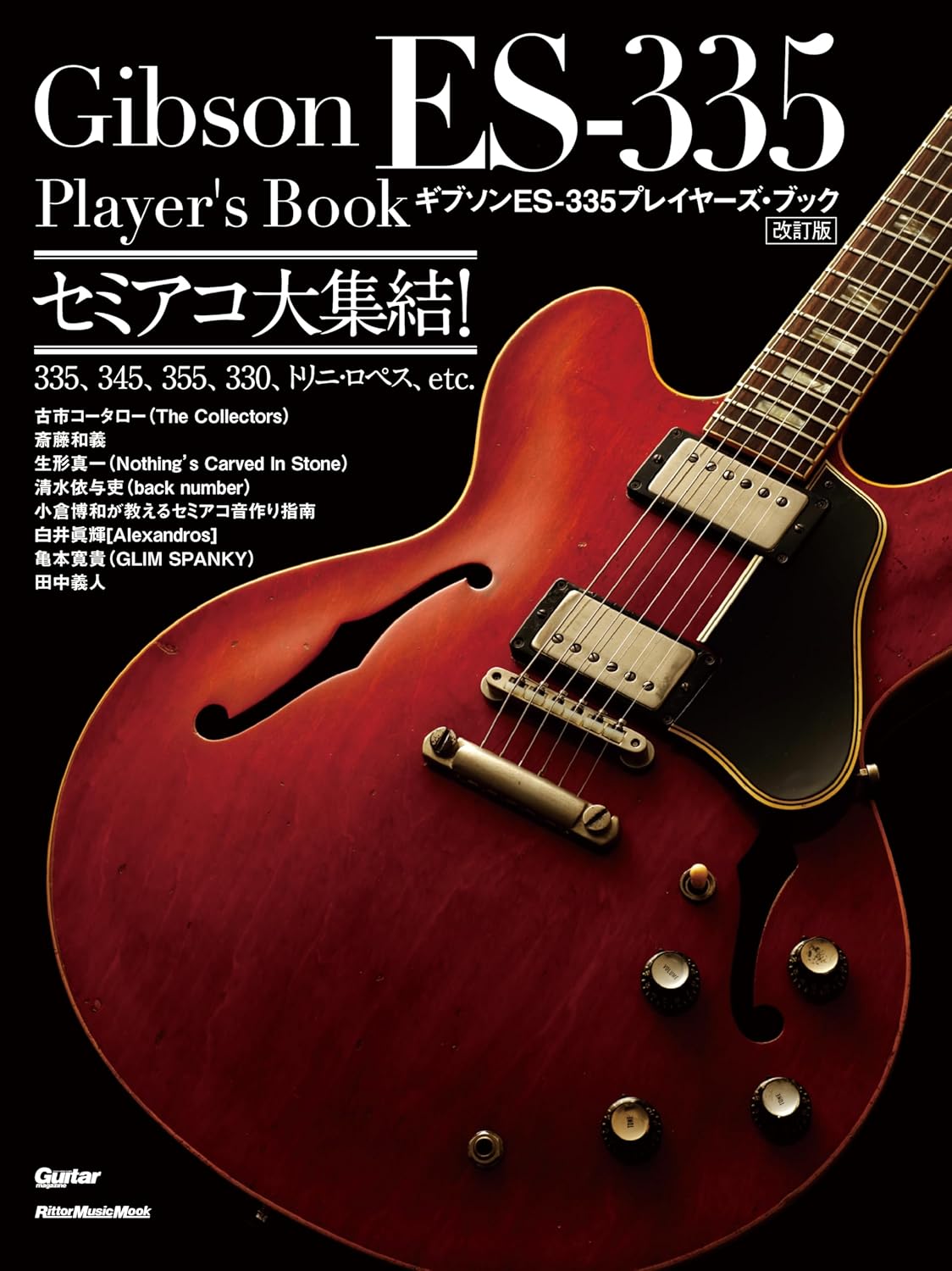 Gibson ES-335 Player's Book Revised Edition