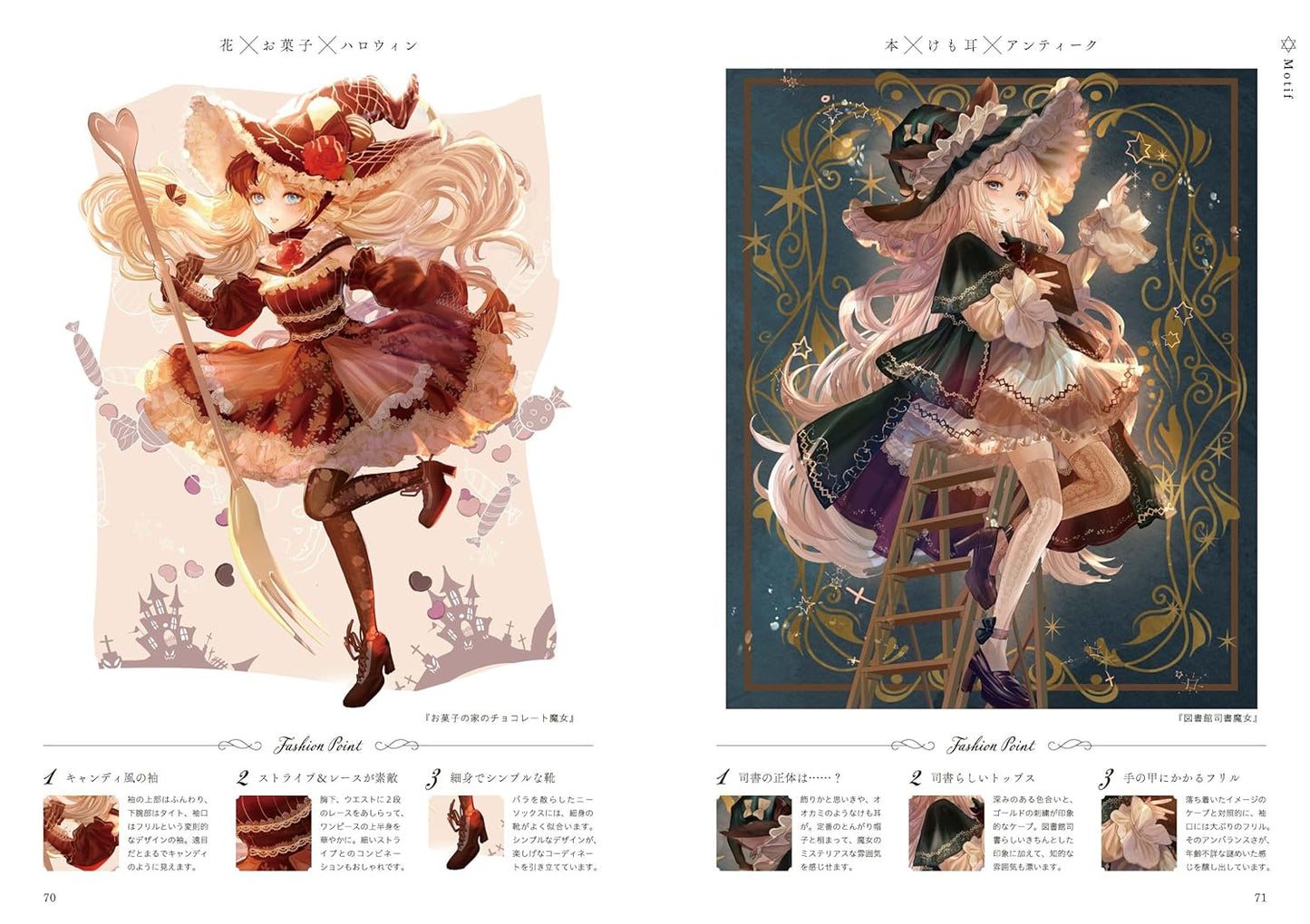 Fairy Tale Fantasy Costume Idea Book