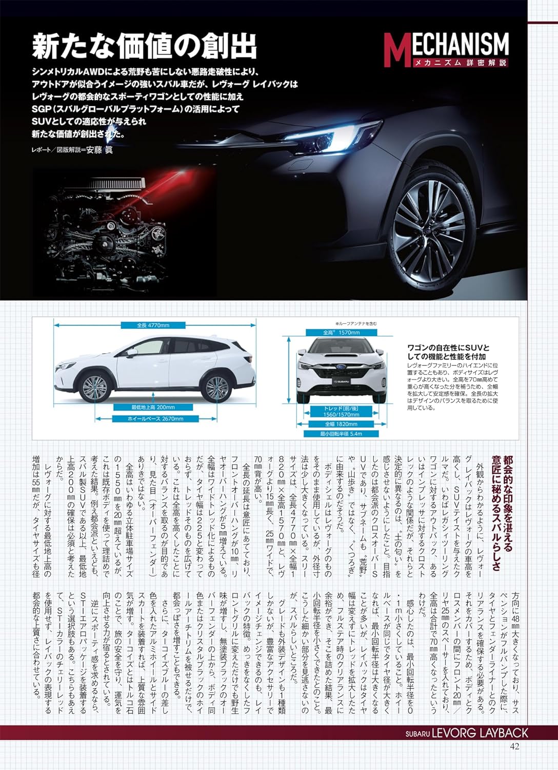 All About Subaru Levorg Layback New Model