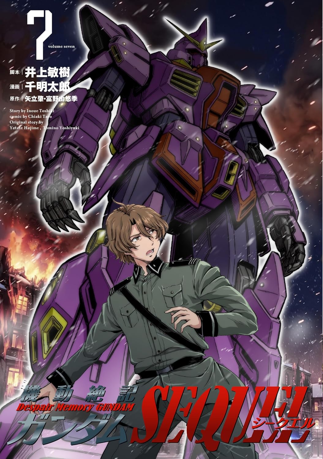 Despair Memory Gundam Sequel Vol.7 cover