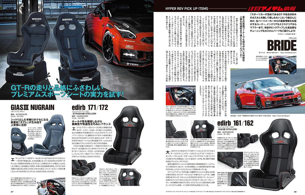 Hyper Rev Vol. 298 Nissan GT-R No. 5