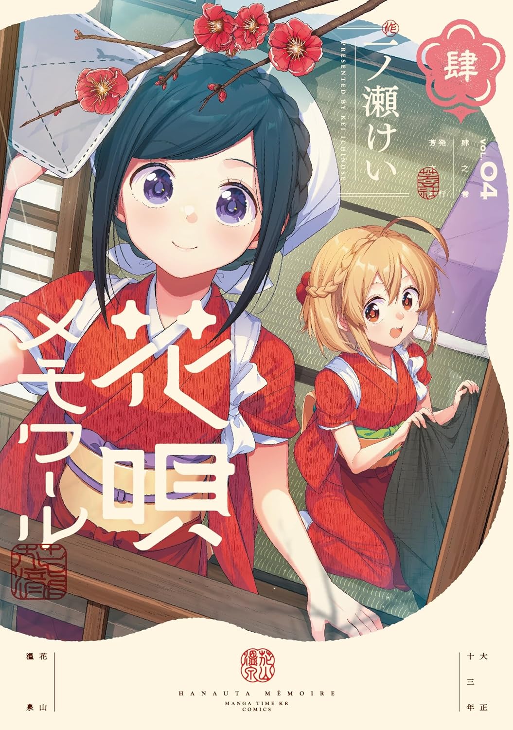 Hanauta Memoir #4 / Comic