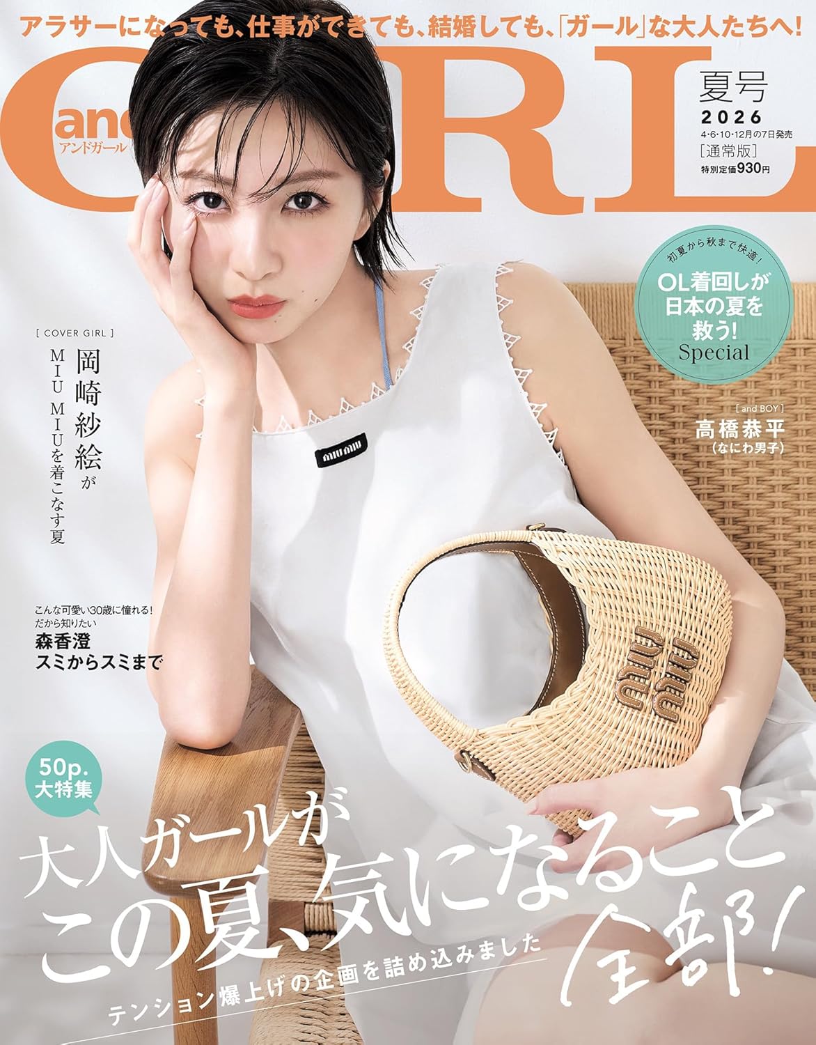 andGIRL Summer 2026 magazine cover