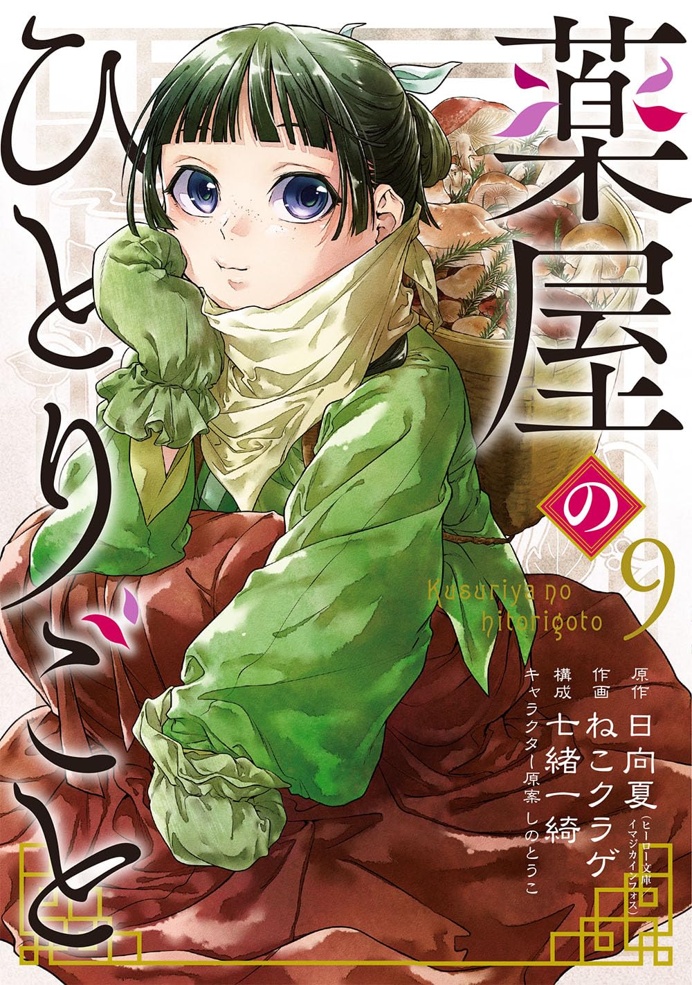 Kusuriya no Hitorigoto (The Apothecary Diaries) #9 / Comic – MOYASHI JAPAN  BOOKS