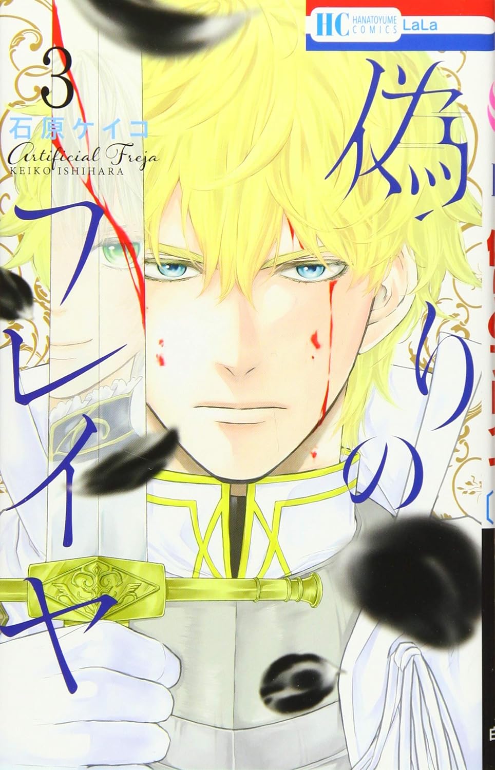 Itsuwari no Freja (Prince Freya) #3 / Comic