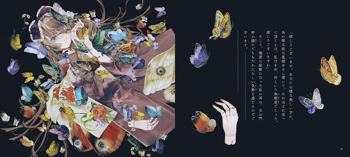 Hitodenashi no Koi (A Brute's Love) by Edogawa Ranpo x Yogisya / Otome no hondana