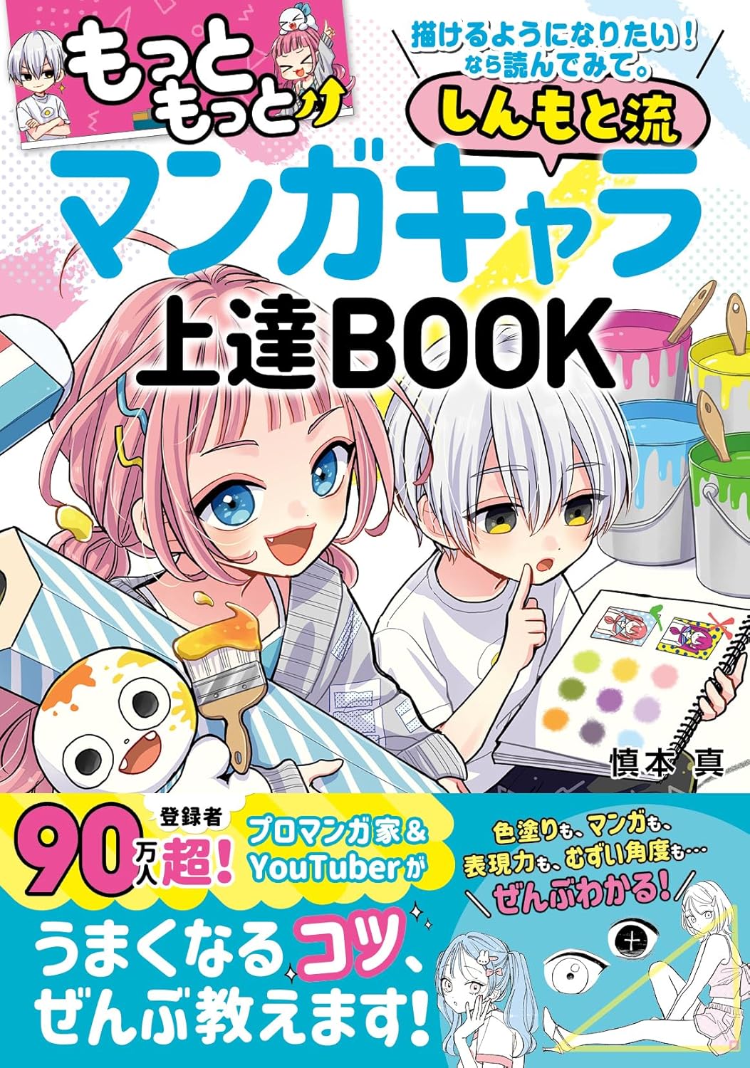 How To Draw Shinmoto-style Manga Characters