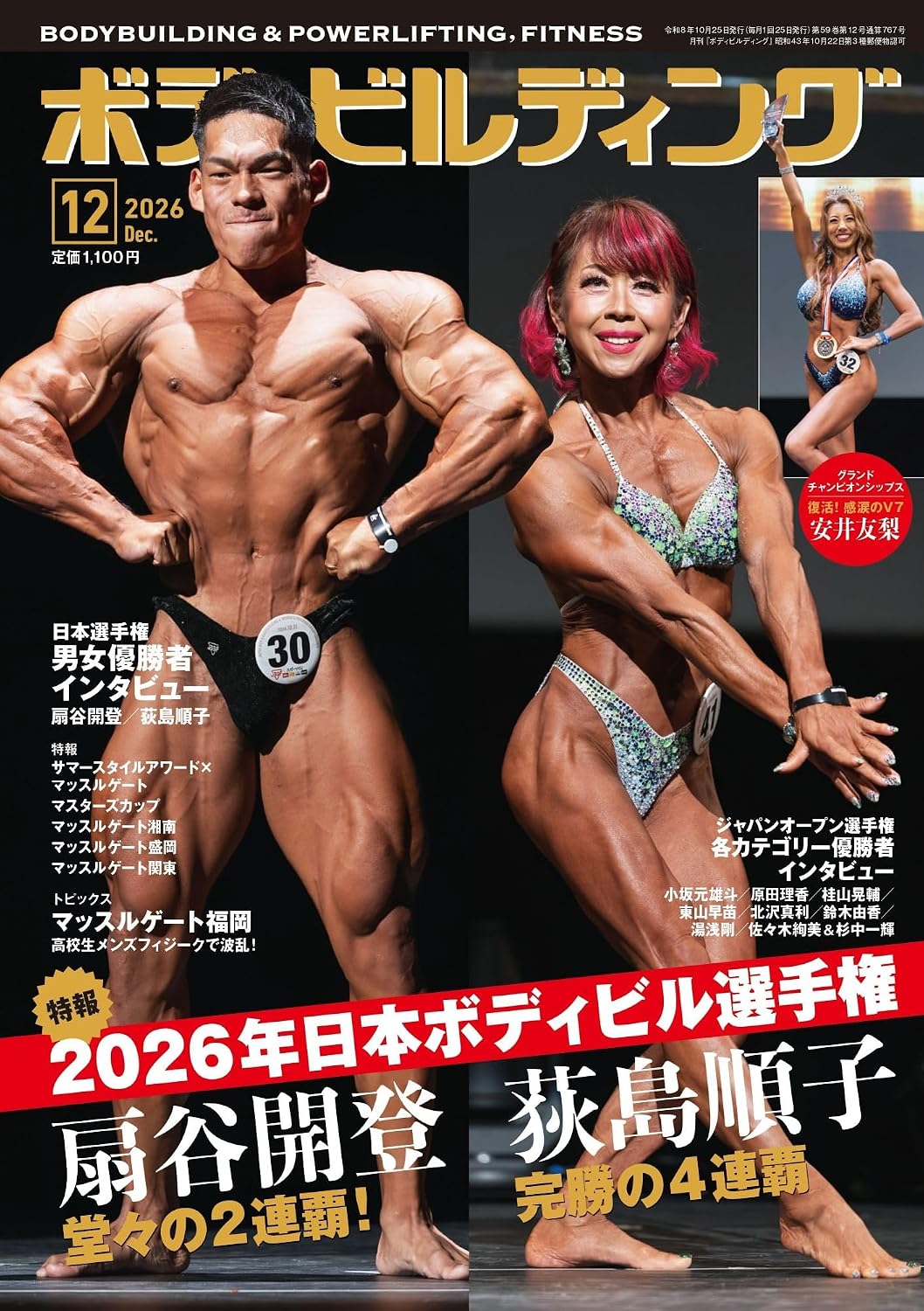 Monthly Bodybuilding December 2026 cover